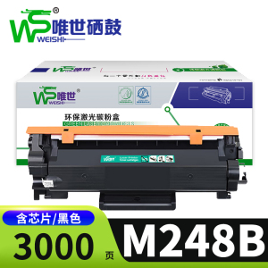 唯世硒鼓施乐M248b支