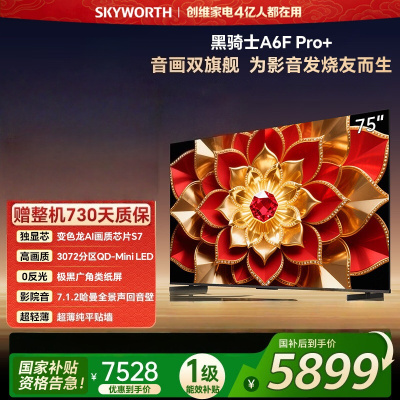 创维电视 75A6F Pro+ 75英寸智能平板电视机3072分区QD-Mini LED液晶游戏 75A6F Ultra