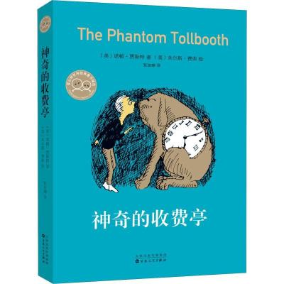 正版新书]神奇的收费亭(美)诺顿·贾斯特(Norton Juster) 著 张加