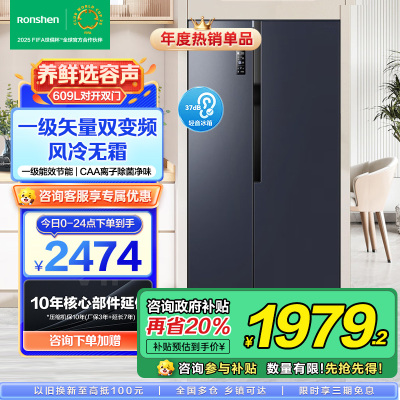 容声(Ronshen) 609升对开门冰箱 两门双变频节能一级能效CAA离子除菌净味 国补 BCD-609WD11HP