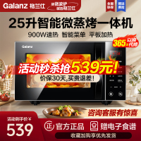 格兰仕微波炉 25升家用大容量 智能光波烧烤 光波杀菌消毒 900W速热 节能省电 平板加热微蒸烤一体机C2S0-GF5