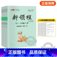 数学[SJ苏教版] 一年级上 [正版]2023秋季新版新领程小学一年级二年级三年级四年级五年级六年级123456上册语文