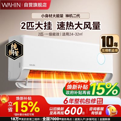 华凌空调2匹大挂机家用冷暖新一级能效节能省电低噪运行防直吹多维智控KFR-50GW/N8HE1Ⅱ