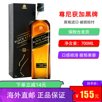 尊尼获加（JohnnieWalker）原瓶进口洋酒威士忌黑方黑牌调配型苏格兰威士忌700ml