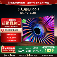 长虹电视55D66H 55英寸144Hz高刷 云帆AI大模型 4+32GB大内存一键看直播4K平板液晶电视机政府补贴