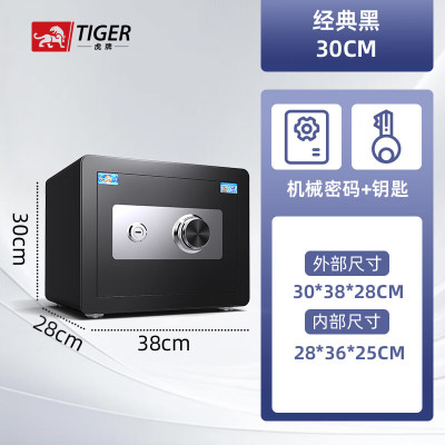 虎牌机械密码保险柜-外部尺寸30-38-28CM内部尺寸28*36*25CM