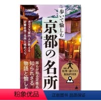 [正版]预 售愉快散步京都名胜 歩いて愉しむ京都の名所日文旅游 原版图书进口外版书籍 柏井 寿