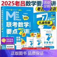 2025老吕数学要点7讲 [] [正版]老吕2025考研专硕高分冲刺400题 条件充分性判断题+综合推理+写作考前3