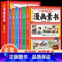 [全6册]一口气读懂漫画素书 [正版]全6册 一口气读懂漫画素书 原文全译素书漫画版中国历史故事国学经典诵读哲学启蒙书