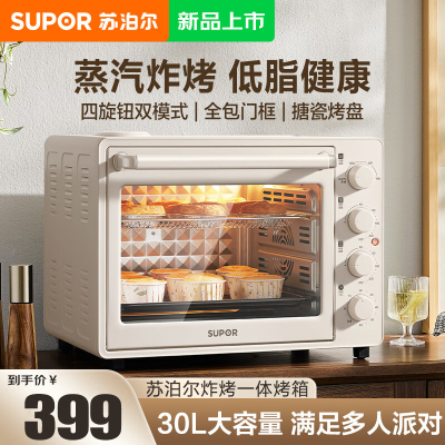苏泊尔(SUPOR)空气炸电烤箱30L容量 家用多功能烤炸一体蒸汽嫩烤热风循环上下独立控温 OJ30AK820 机械款