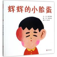 辉辉的小脸蛋