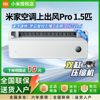 小米米家空调上出风Pro1.5匹白超一级能效冷暖变频挂机家用客厅