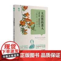 大自然的恋人 米歇尔.佩恩 著 科普读物