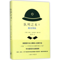 音像再无队列(英)福特·多·福特(Ford Madox Ford) 著;曹洁然 译