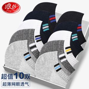 浪莎男士袜子男夏季薄款网眼船袜10双棉袜纯色吸汗休闲运动篮球短筒袜 白4浅4深2 均码