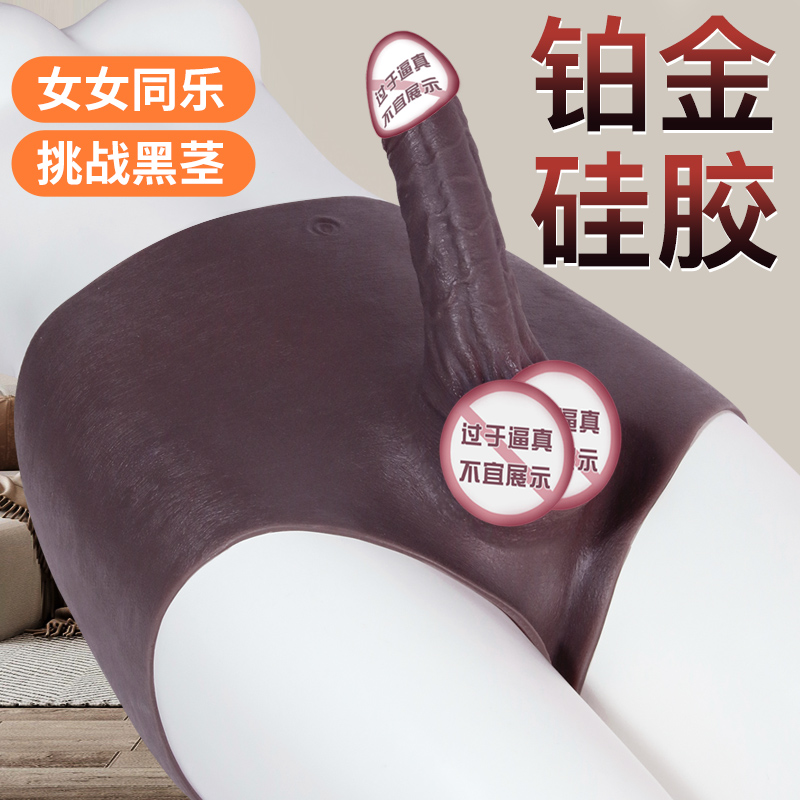 久爱男女同用内裤穿戴裤跳弹振动器拉拉玩具假阴茎阳具软肉可插入