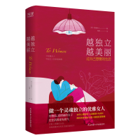 音像越独立越美丽(过自己想要的生活)(精)卡耐基夫人