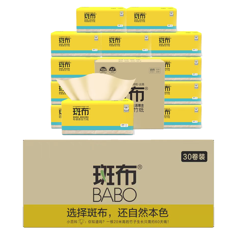 斑布生活用纸卷纸+抽纸组合(DBCW80B30+DBCR130D18)/组