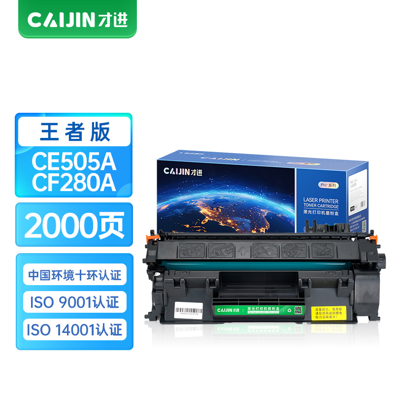 才进王者版适用惠普hp2055d硒鼓ce505a HP2035N墨盒M401DN hp80A 401 cf280a
