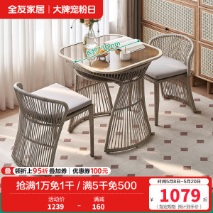 全友家居现代简约藤椅桌椅组合新款阳台网红小院休闲桌椅