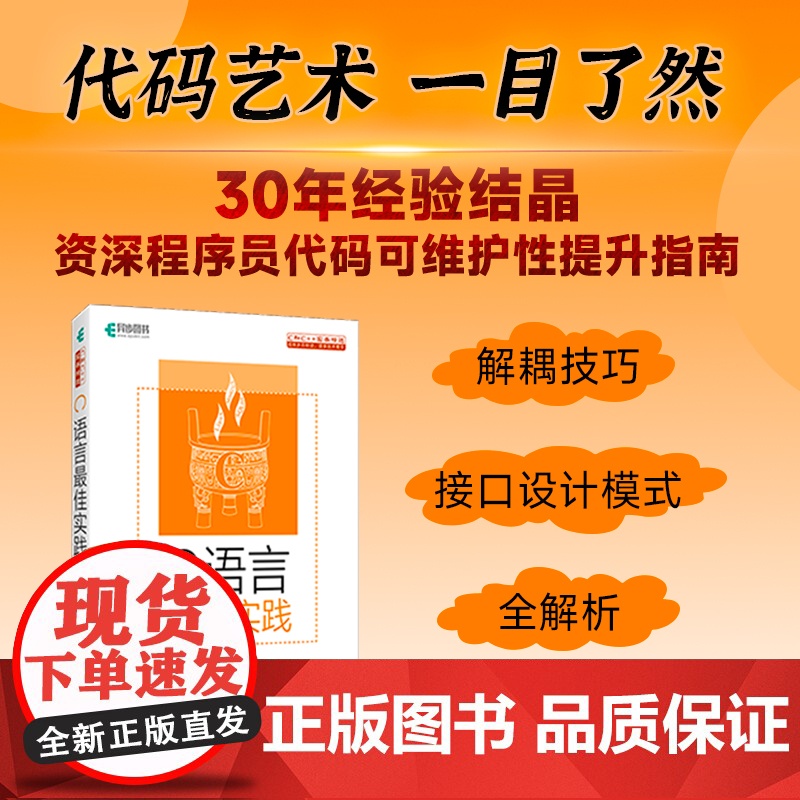[出版社店]C语言最佳实践 C语言编程C Primer Plus计算机程序员编程语言程序设计软件开发书籍