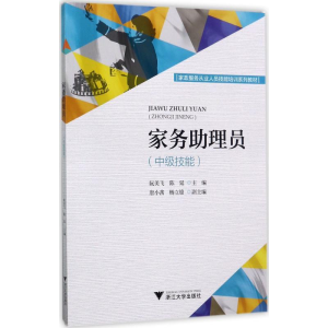 [M]家务助理员-9787308170703