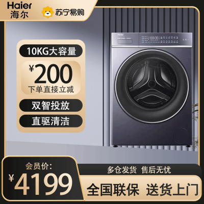 海尔(Haier)云溪系列 直驱变频 活水精华洗 滚筒洗衣机 智能投放 大筒径 XQG100-BLDE566BU1