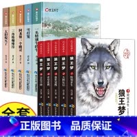 [全10册]沈石溪狼王梦+曹文轩画本 [正版]狼王梦沈石溪全套画本四五六年级小学生课外阅读书漫画版全集十大非经典五年