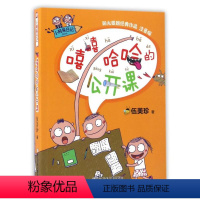 [正版]嘻嘻哈哈的公开课阳光姐姐经典作品注音版)/小阿呆日记 伍美珍 浙江少年儿童出版社 中国儿童文学