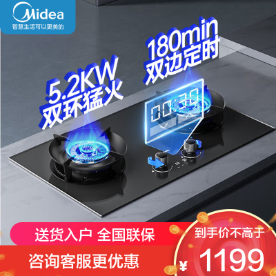 美的燃气灶天然气 双灶具 家用5.2kW猛火灶台嵌两用可调节灶具JZT-QD52[双边定时 烟灶联动大面板]