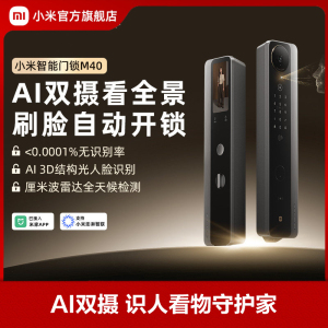 小米(MI)智能门锁M40 米家指纹锁电子锁全自动门锁C级锁芯办公家用密码锁防盗门锁集成智能门铃