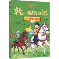 正版新书]木兰围场大考验于新玲9787572612503