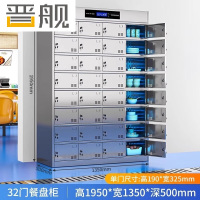 晋舰不锈钢碗柜学校食堂餐具柜多门餐厅消毒餐盘柜32门餐盘柜304