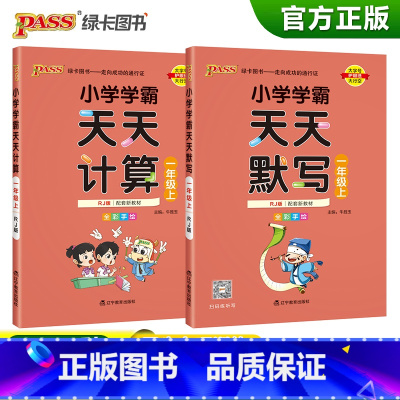 [天天默写+计算]一年级上册语数 人教版 小学通用 [正版]2023小学学霸天天默写计算一年级二年级三四五六年级上册下册