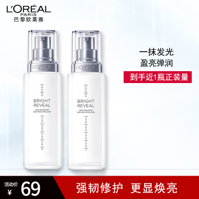 欧莱雅注光乳液50ml*2细肤焕亮肤色保湿补水面部化妆品护肤品生日礼物