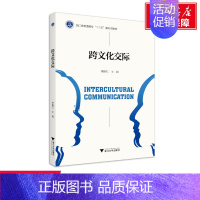 [正版]文轩跨文化交际/李晓红 李晓红 书籍 书店 浙江大学出版社