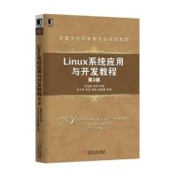 正版新书]Linux系统应用与开发教程(第3版高等学校计算机专业规