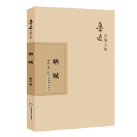 [M]呐喊-9787570510597