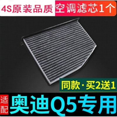 游枫亭适配奥迪Q5 Q5L空调滤芯10-18款原厂升级滤网格2.0滤清器17专用