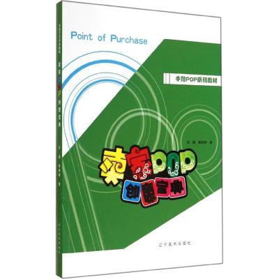 手绘POP培训教材--卖家POP创意宝典
