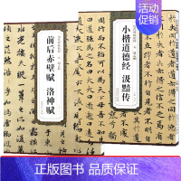 [正版]2册 赵孟俯小楷道德经 汲黯传 赵孟俯前后赤壁赋洛神赋行书 初学临摹女士临慕字帖女生小楷书成人练字毛笔 本毛笔原