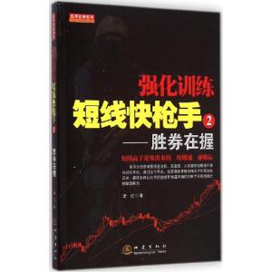 正版新书]强化训练短线快枪手(2)(胜券在握)老纪97875028421