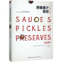 正版新书]西餐酱汁圣经凯瑟琳·阿特金森9787518414246