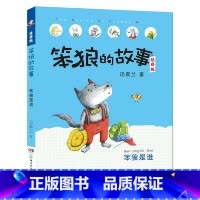 笨狼是谁 [正版]笨狼的故事注音版三年级一年级二年级汤素兰童话课外书全套笨狼是谁笨狼去旅行狼树叶美绘版浙江人教版少年儿童