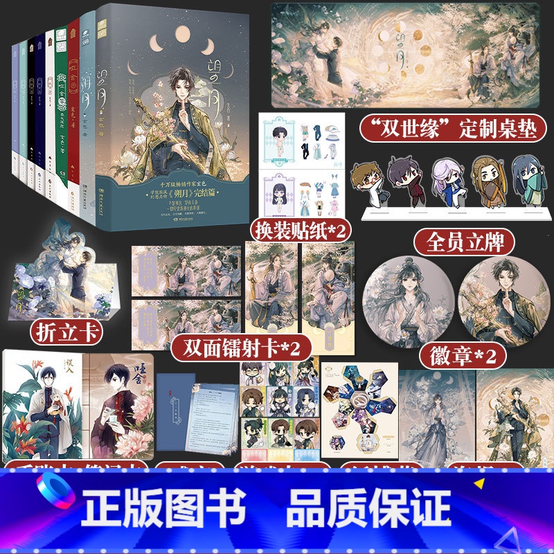 哑舍1-7+朔月望月[豪华赠品版] [正版]朔月+望月+哑舍系列组合任选 玄色著 全新学院体系国风幻想力作 叶浅浅和张槐