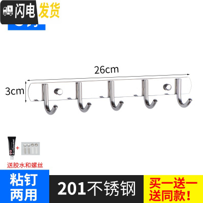 三维工匠强力粘胶304不锈钢壁挂挂钩衣帽钩厨房卫生间排钩后粘钩拖把钩 201粘钉两用5钩(买1送1同款)