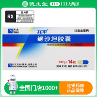 天大 缬沙坦胶囊80mg*14粒/盒