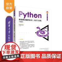 [正版]Python渗透测试编程技术:方法与实践(第2版) 李华峰 清华大学出版社 计算机程序设计Python渗透测试网