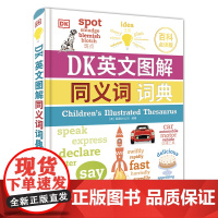 [正版新书] DK英文图解同义词词典 英国DK公司 清华大学出版社 英文词典;同义词;图解