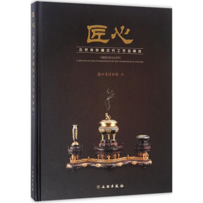 醉染图书匠心9787501052608